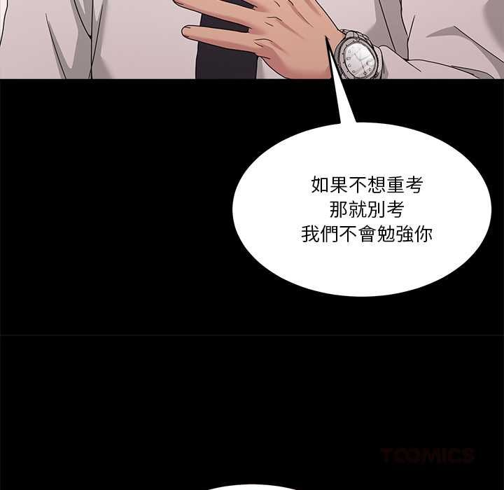 《男人止步》第61話
