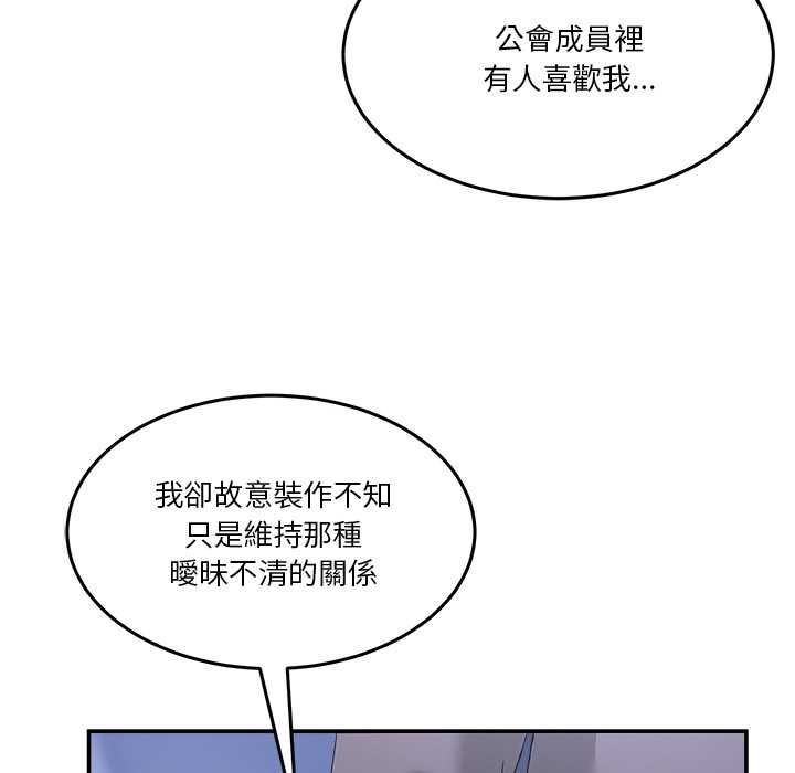 《男人止步》第61話