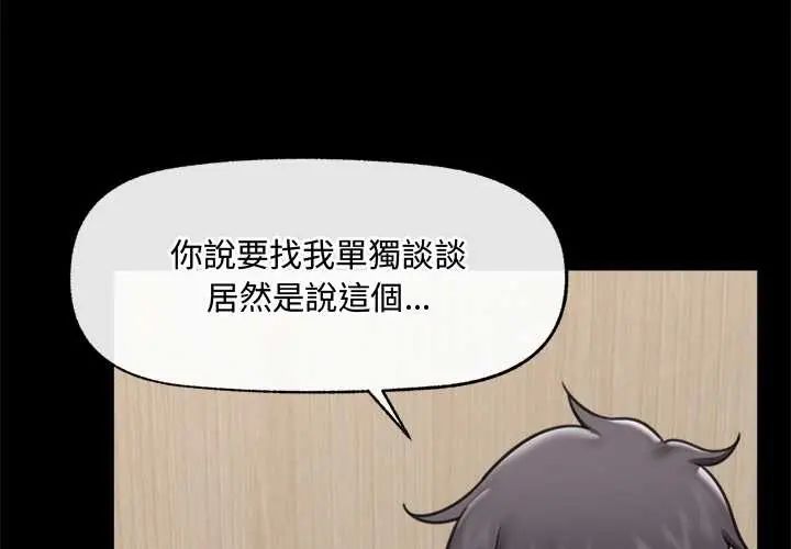 催眠手机第75話