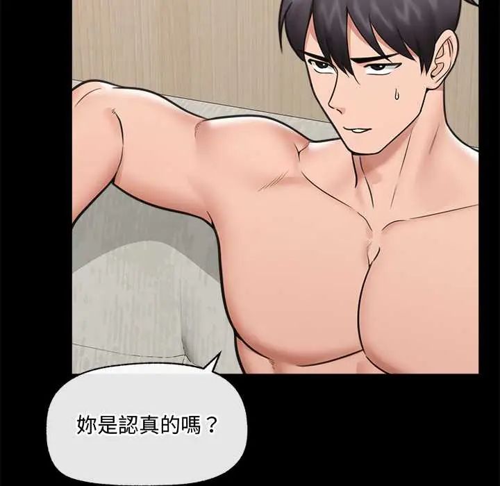 催眠手机第75話