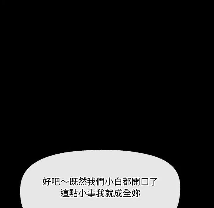 催眠手机第75話