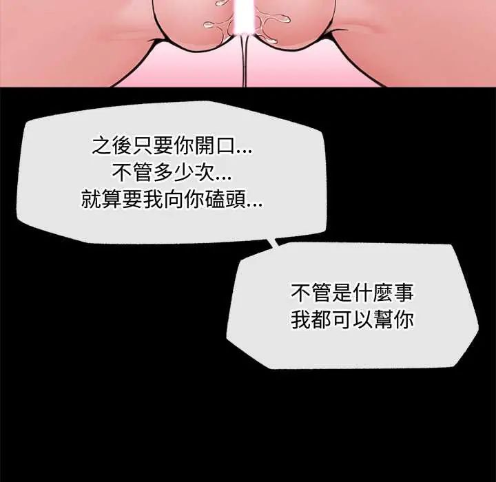 催眠手機第75話