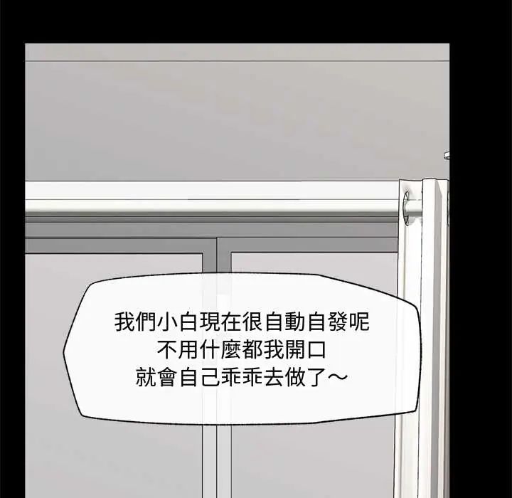 催眠手機第75話