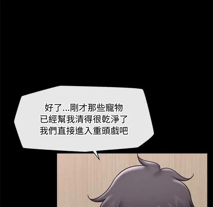 催眠手机第75話