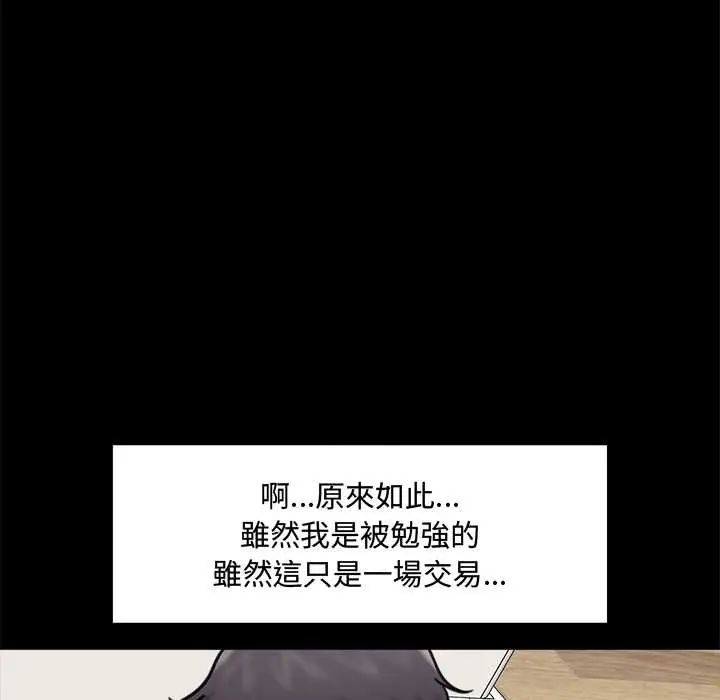 催眠手機第75話