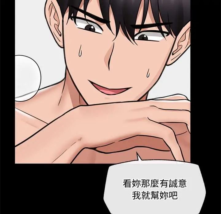 催眠手机第75話