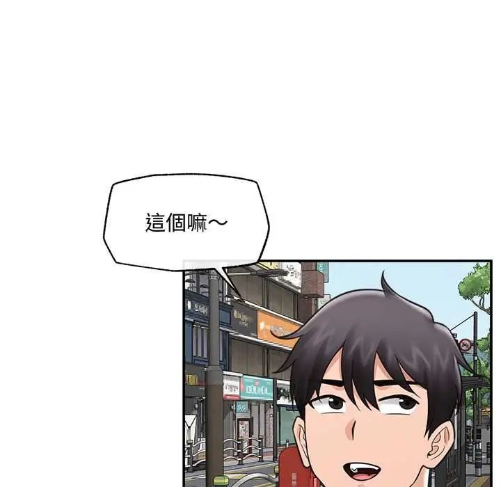 催眠手机第75話