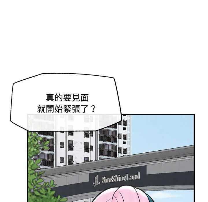 催眠手機第75話