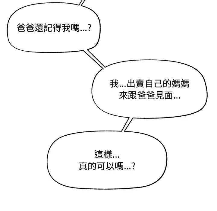 催眠手機第75話