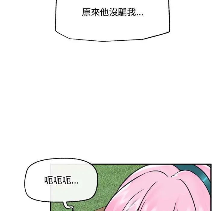 《催眠手机》第75話
