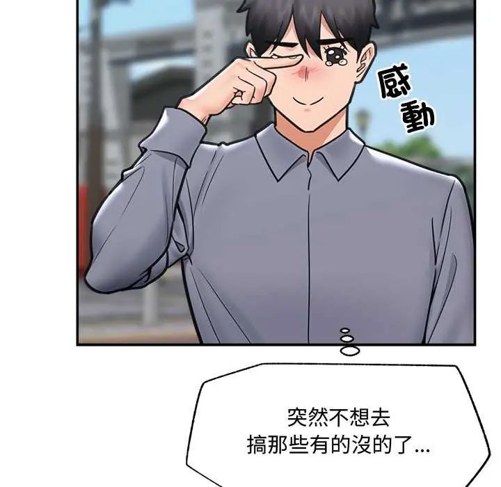 催眠手机第75話