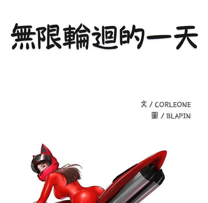 无限轮回的一天第15話