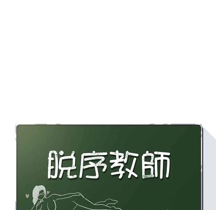 脱序教师第17話