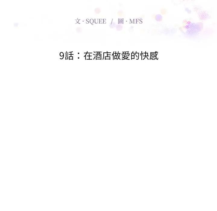 迟来的叛逆第9話