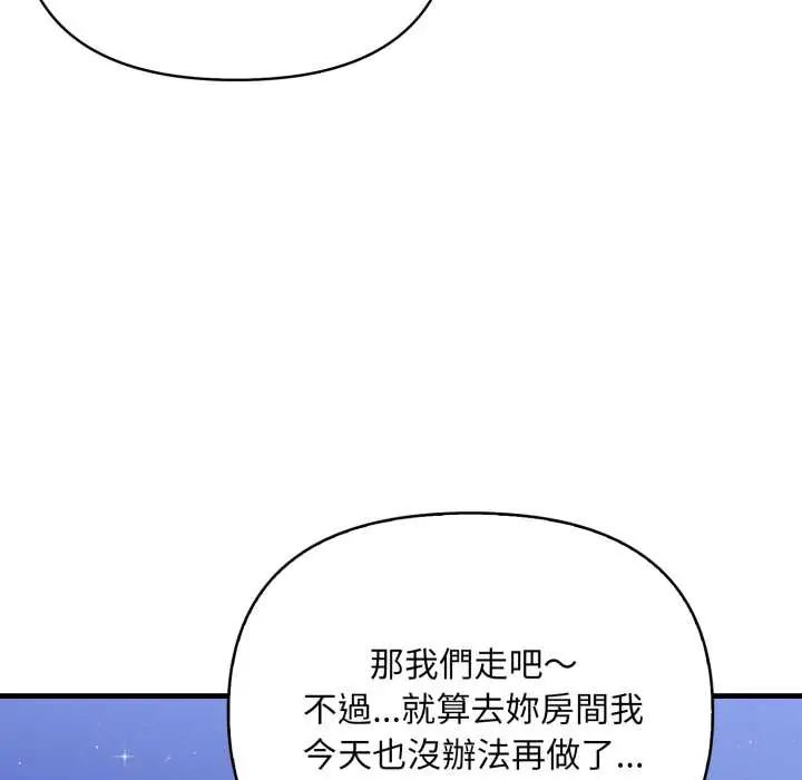刺激的速食店大夜班第18話