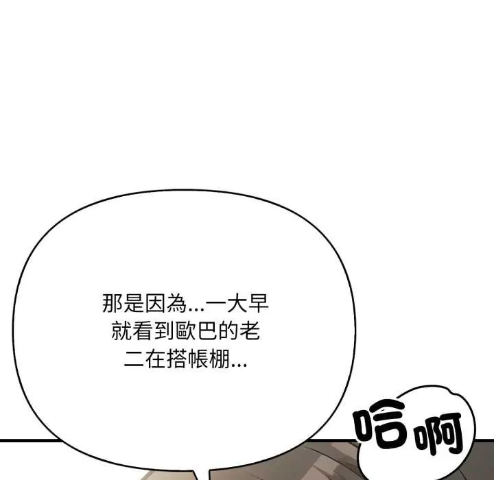 刺激的速食店大夜班第18話