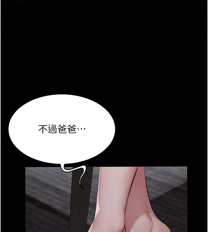 义父第23話-女兒神聖的初夜