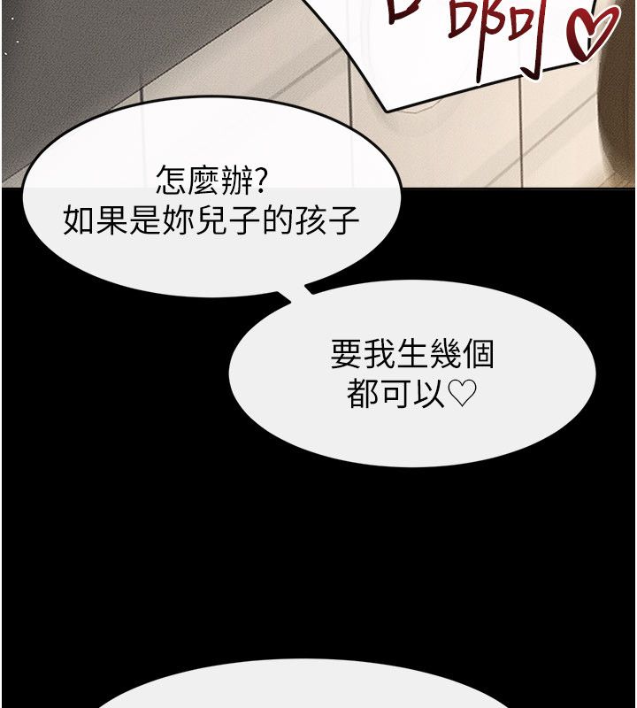 继母与继姐第125話-媽媽，幫我生孩子