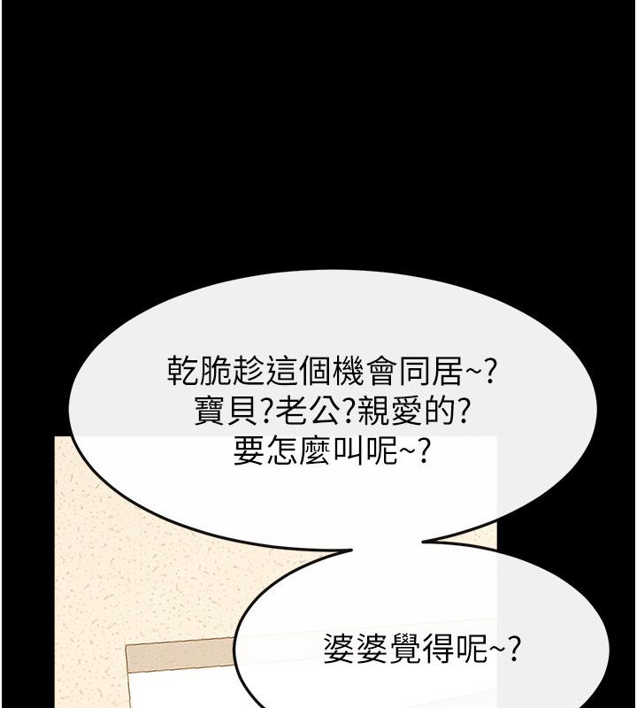 继母与继姐第125話-媽媽，幫我生孩子