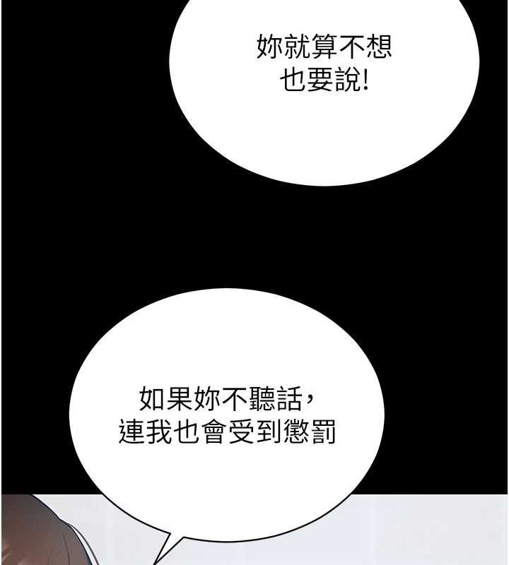 太妹攻略指南第54話-主人一定會很滿意妳