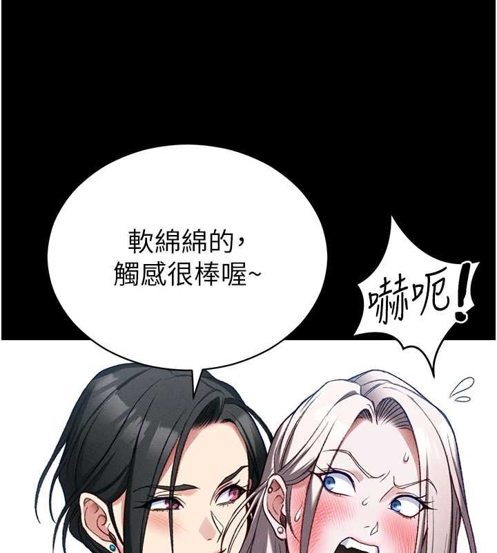 《太妹攻略指南》第54話-主人一定會很滿意妳
