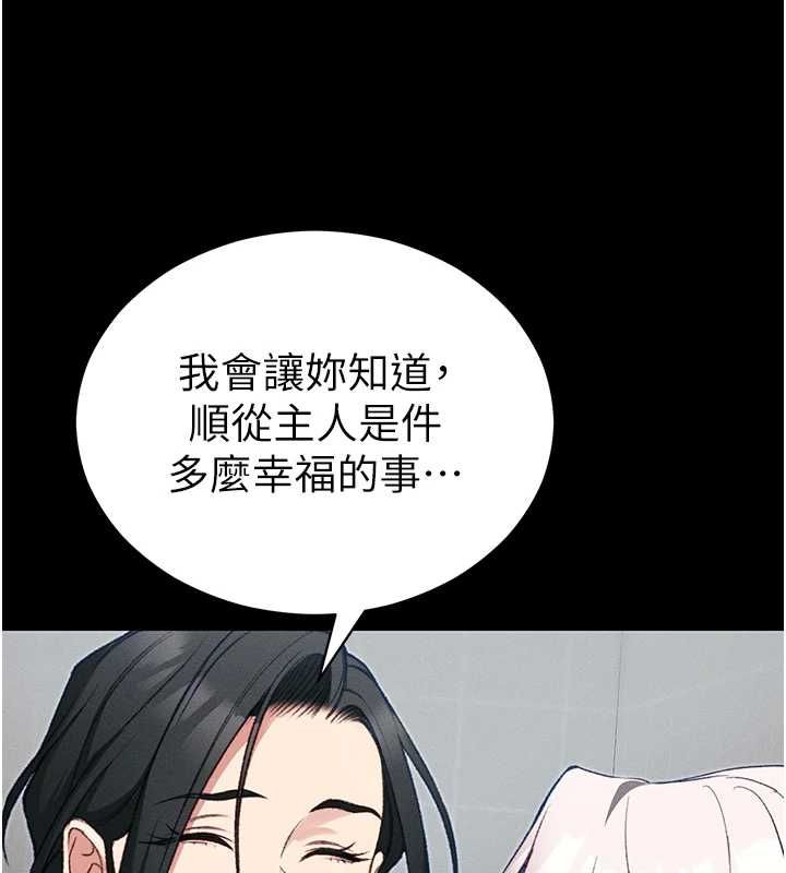 太妹攻略指南第54話-主人一定會很滿意妳
