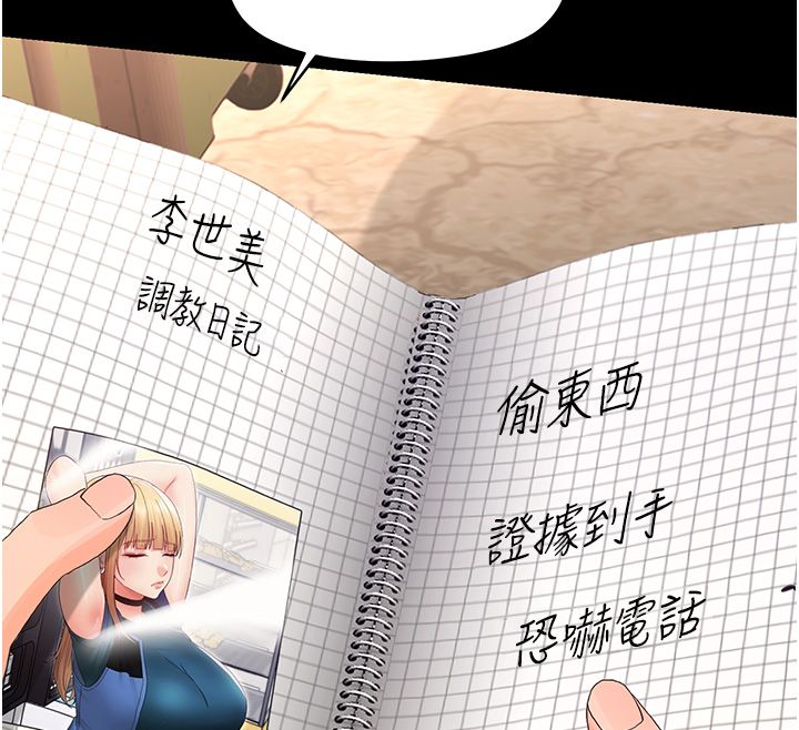 幼惑第34話-變成任人擺布的玩物