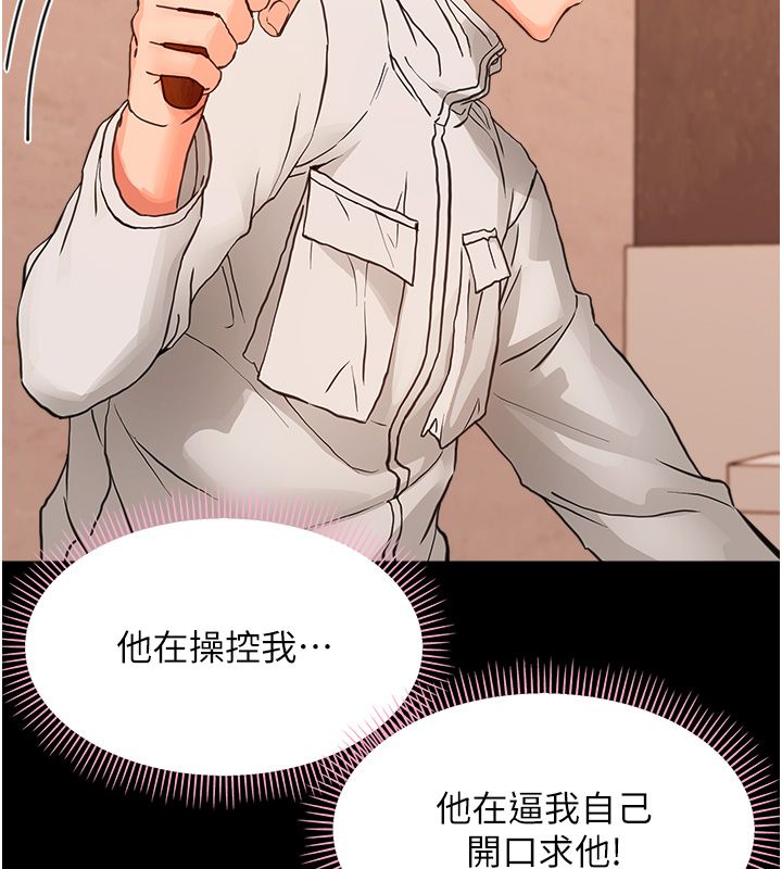 幼惑第34話-變成任人擺布的玩物
