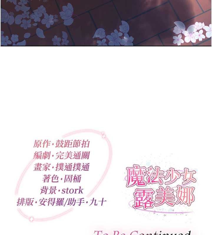 魔法少女露美娜第9話-吸精魔女的極品大腿