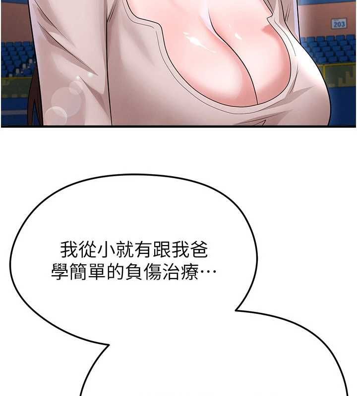 足球型男脱单指南第69話-男人無法抗拒的誘惑