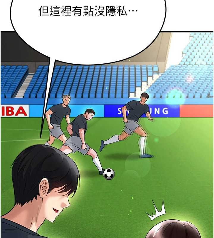 足球型男脱单指南第69話-男人無法抗拒的誘惑