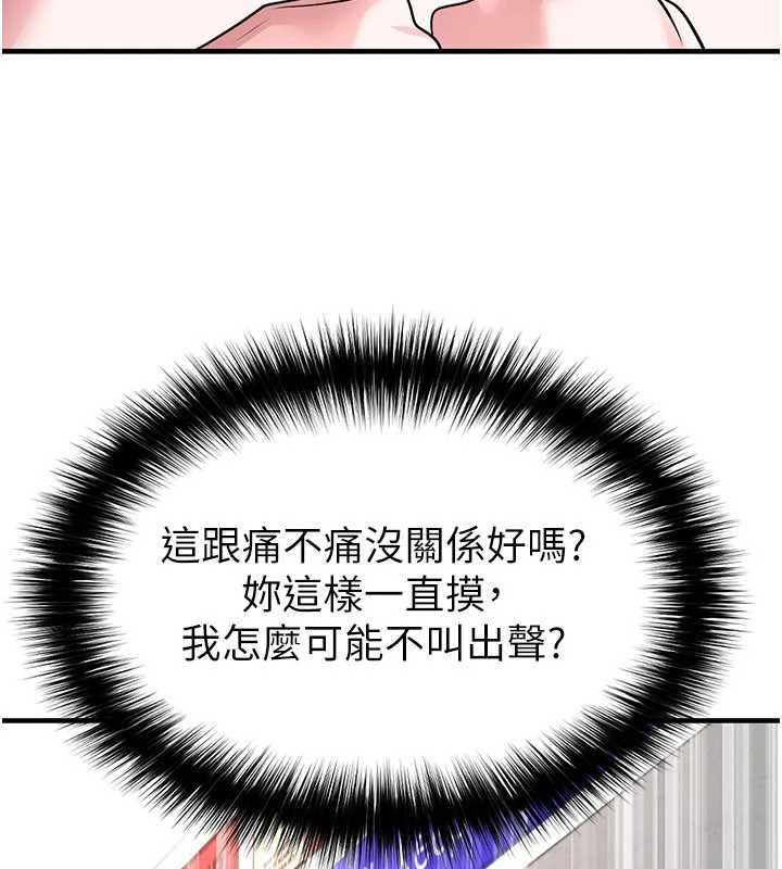 足球型男脱单指南第69話-男人無法抗拒的誘惑
