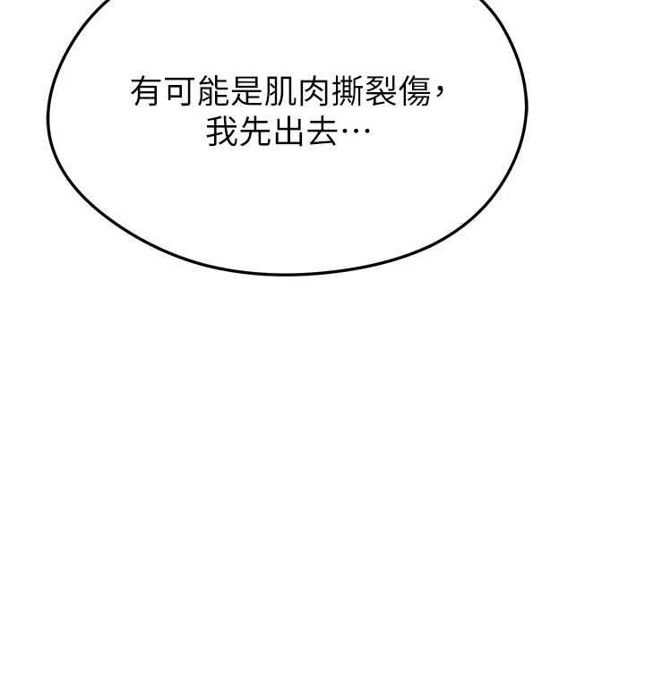 足球型男脱单指南第69話-男人無法抗拒的誘惑