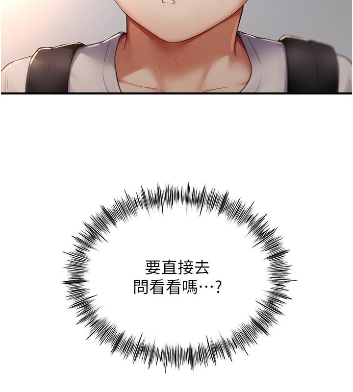 成人漫画取材课第6话-好冷&hellip;让我热起来&hellip;