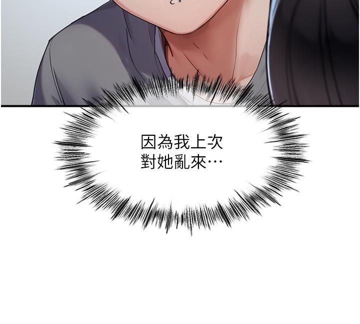 成人漫画取材课第6话-好冷&hellip;让我热起来&hellip;