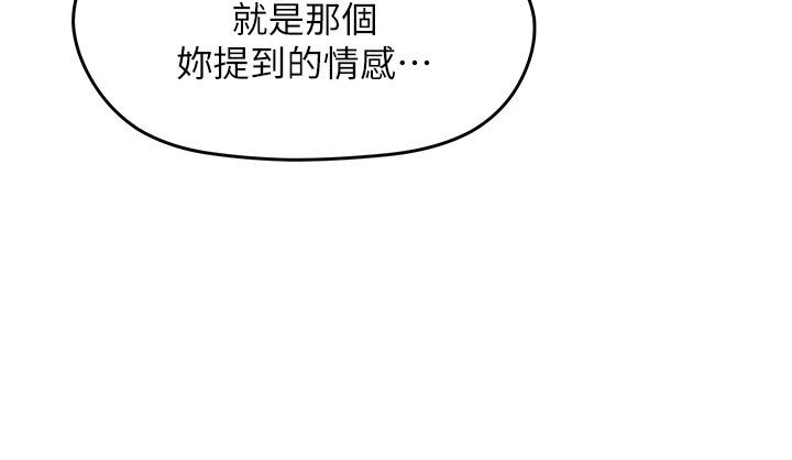 成人漫画取材课第6话-好冷&hellip;让我热起来&hellip;