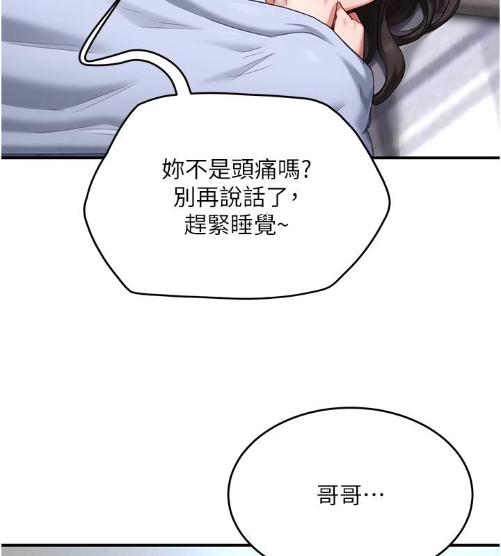 成人漫画取材课第6话-好冷&hellip;让我热起来&hellip;