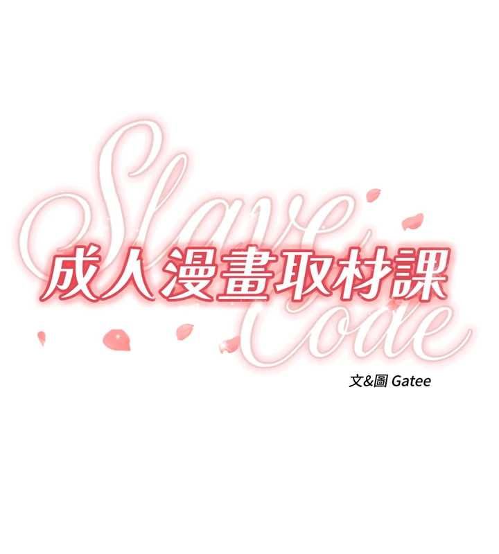 成人漫画取材课第7话-让妳没办法反抗&hellip;