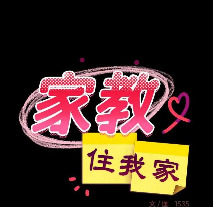难缠姐妹偏要和我同居第100話