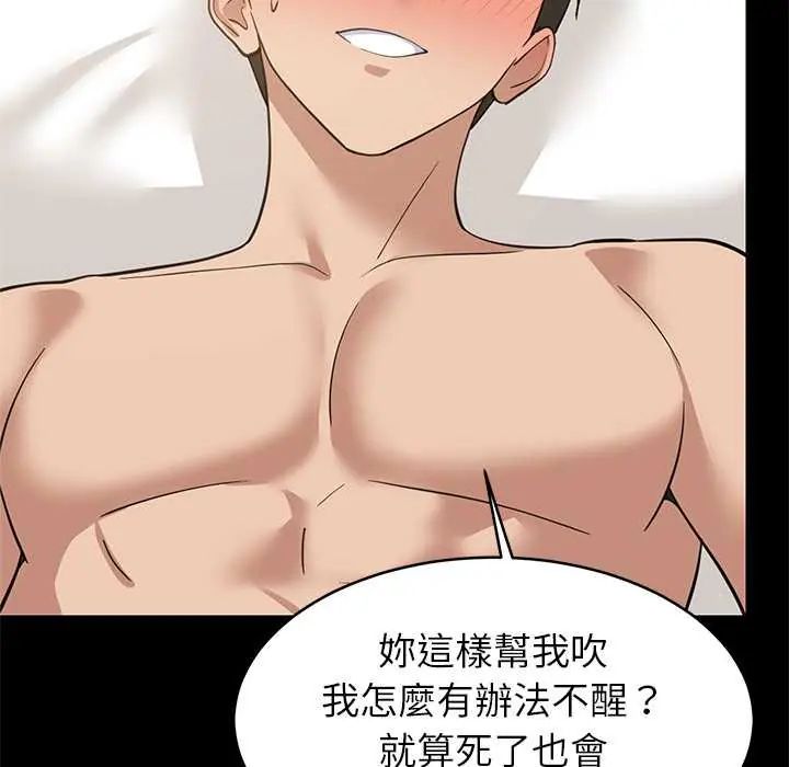 难缠姐妹偏要和我同居第100話