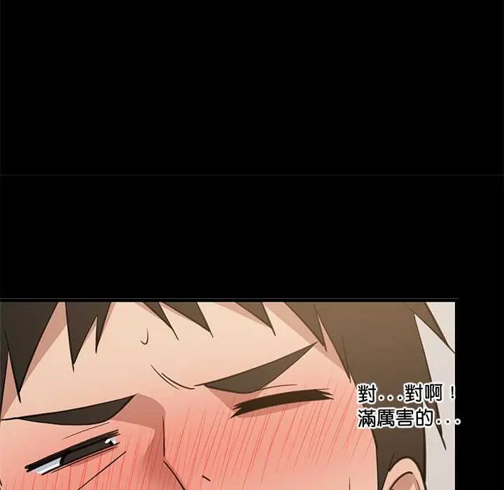 难缠姐妹偏要和我同居第100話