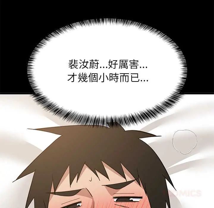 难缠姐妹偏要和我同居第100話