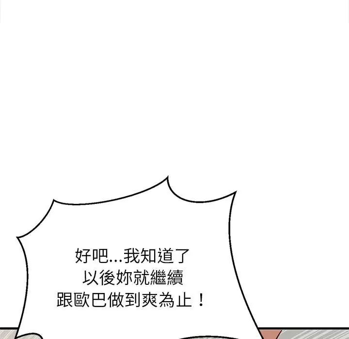 难缠姐妹偏要和我同居第100話