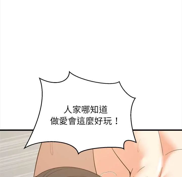 难缠姐妹偏要和我同居第100話