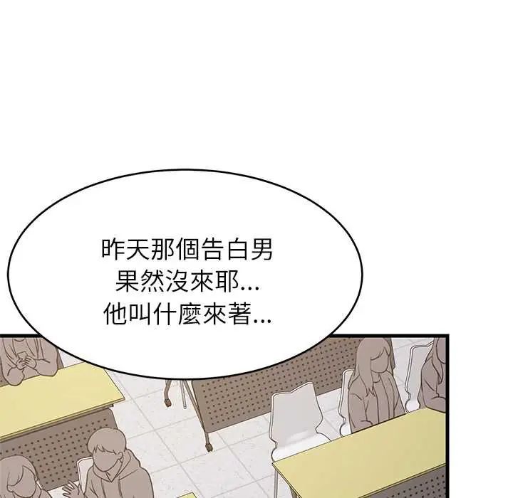 难缠姐妹偏要和我同居第100話