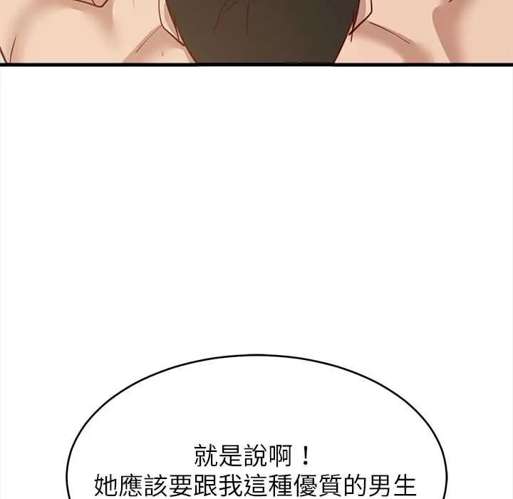 难缠姐妹偏要和我同居第100話