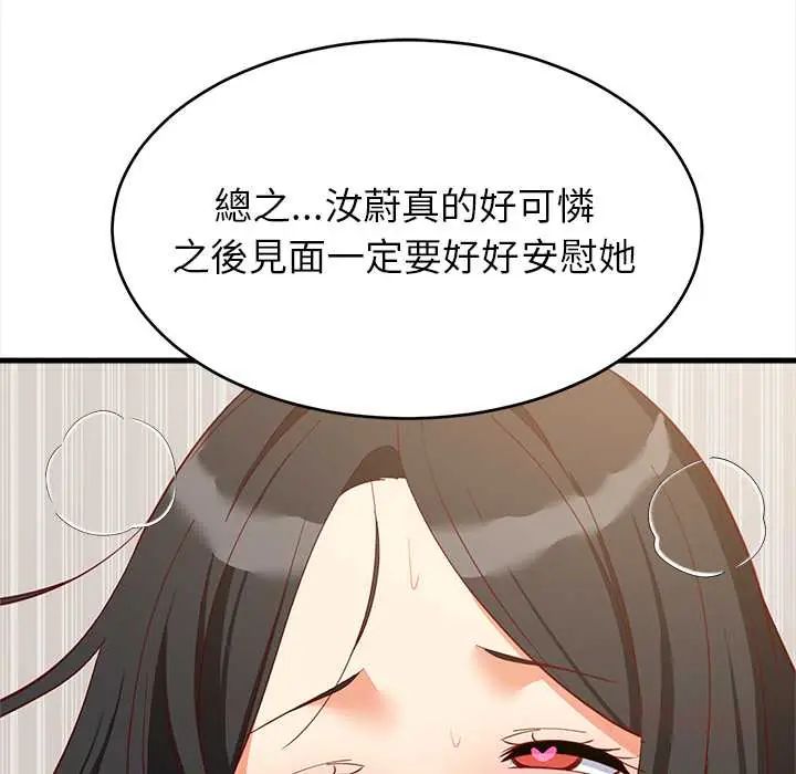难缠姐妹偏要和我同居第100話