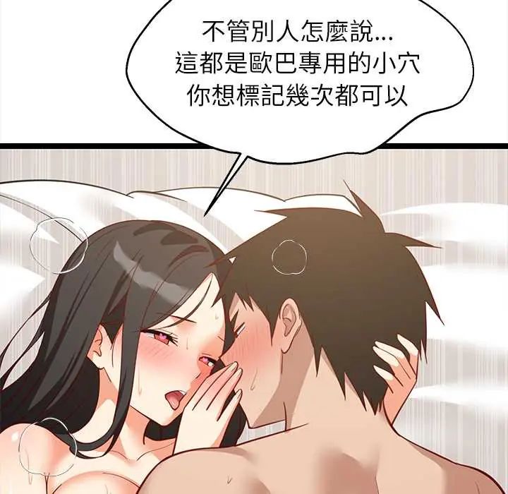 难缠姐妹偏要和我同居第100話