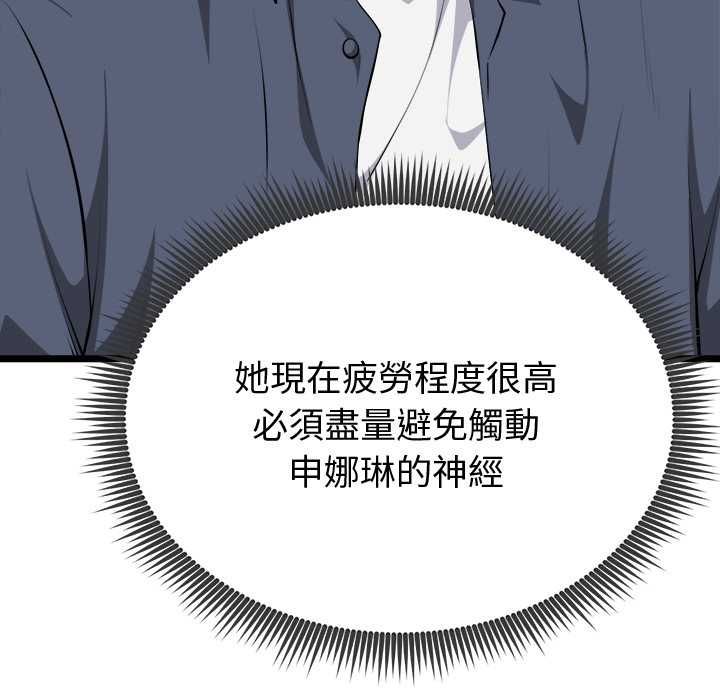 启动復仇系统第27話