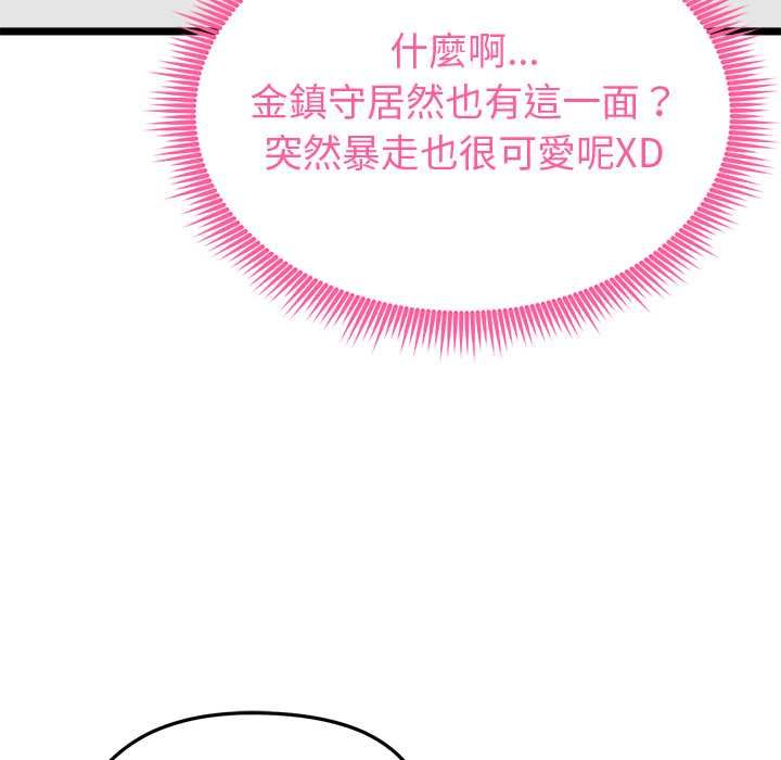 启动復仇系统第27話